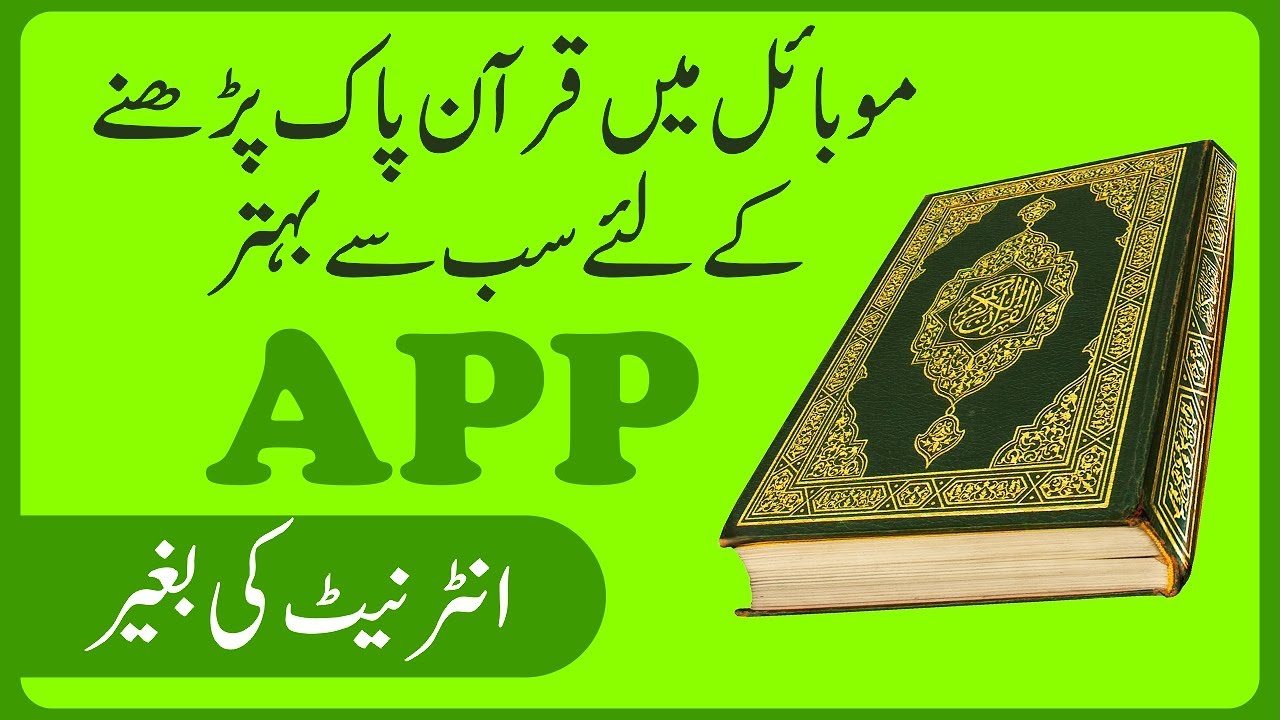 quran sharif app download